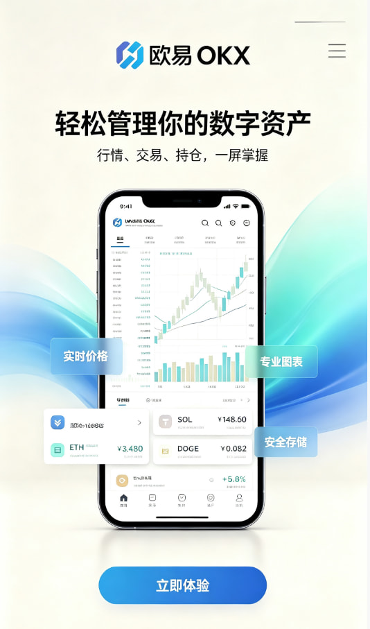 欧交易所app官方平台功能介绍